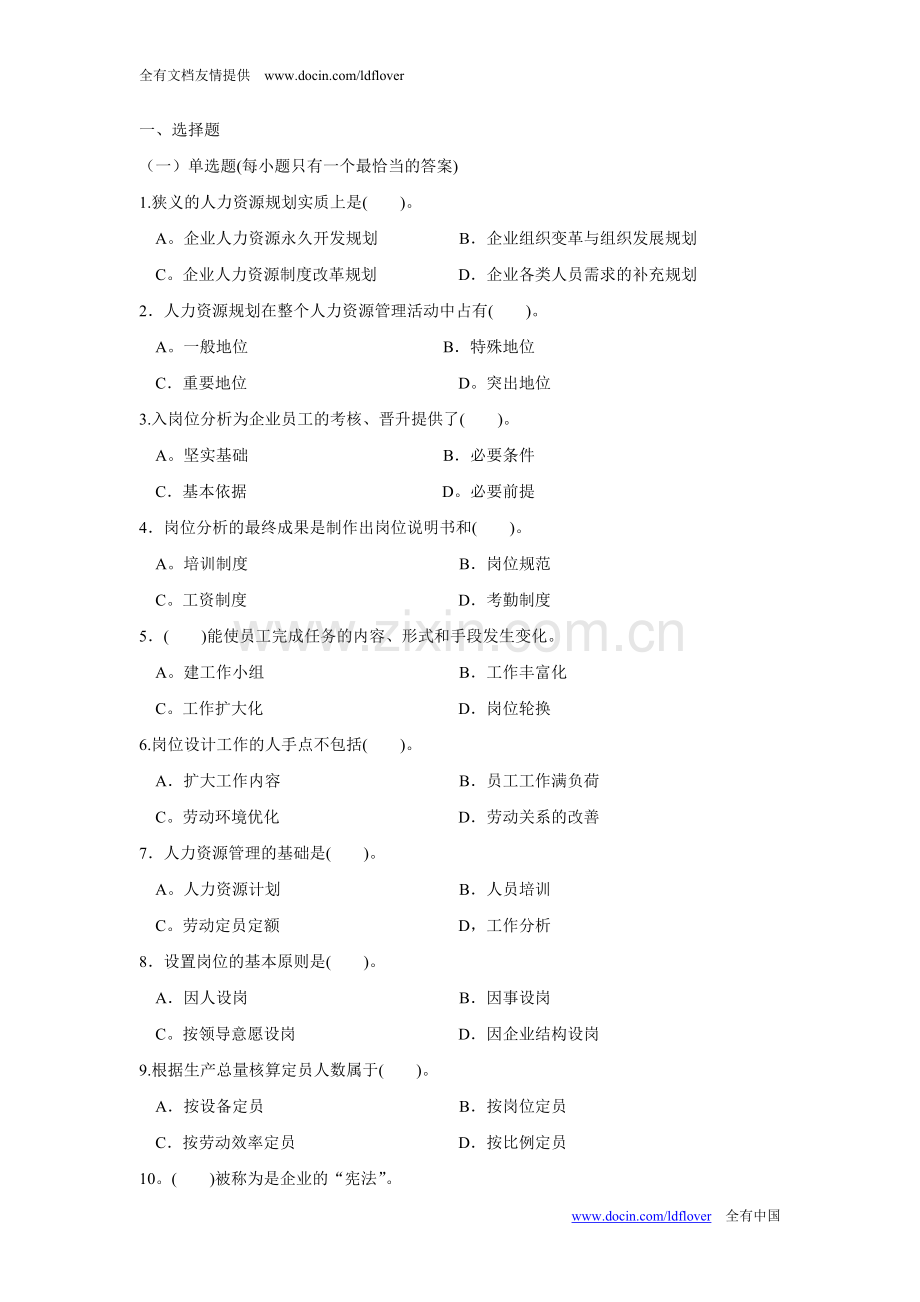 人力资源管理相关知识和能力要求.doc_第2页
