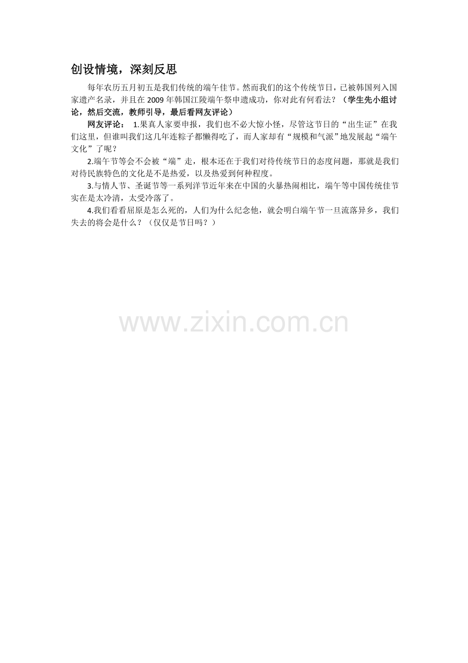 创设情境-深刻反思.doc_第1页