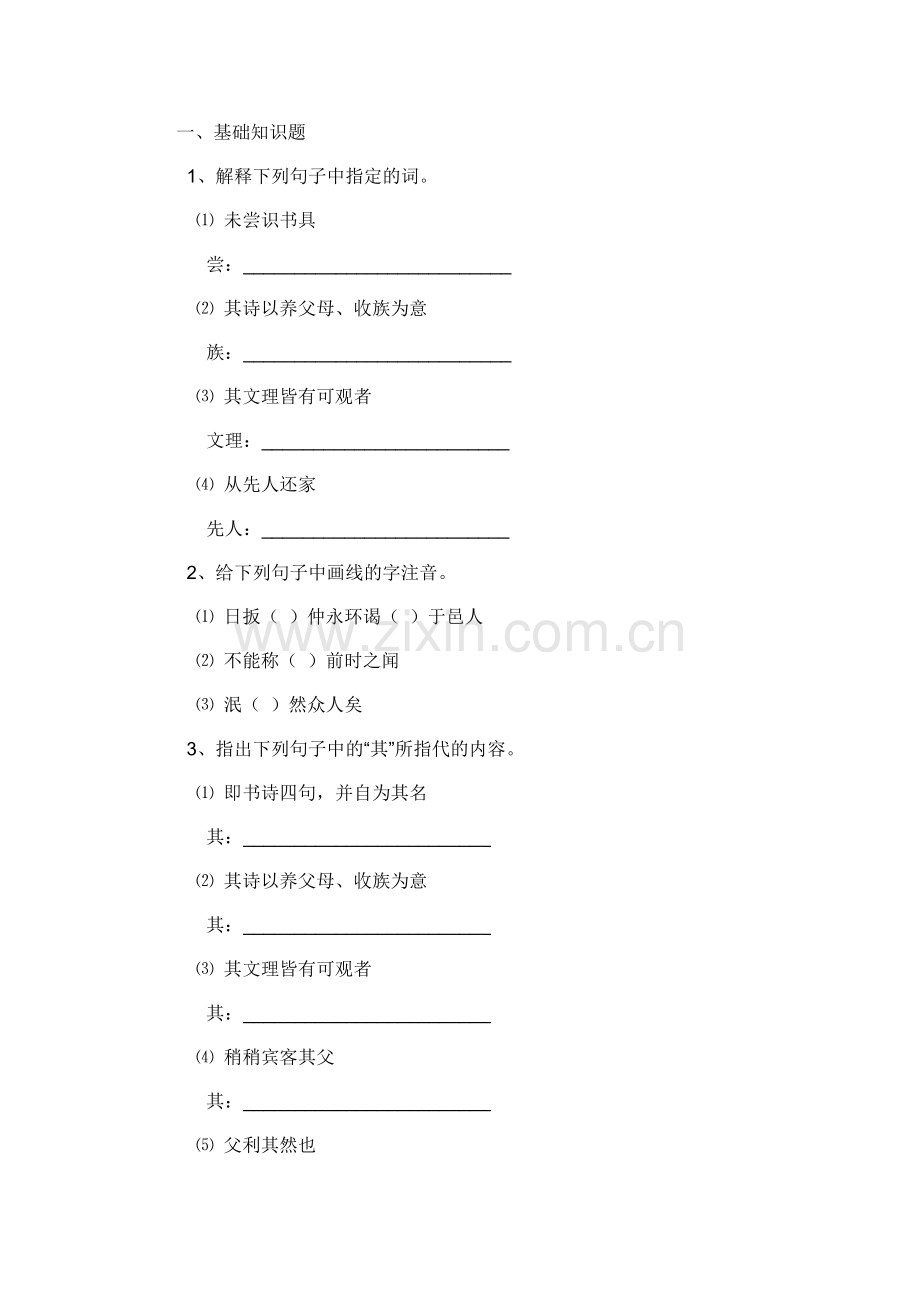 第五课-《伤仲永》练习题.doc_第1页