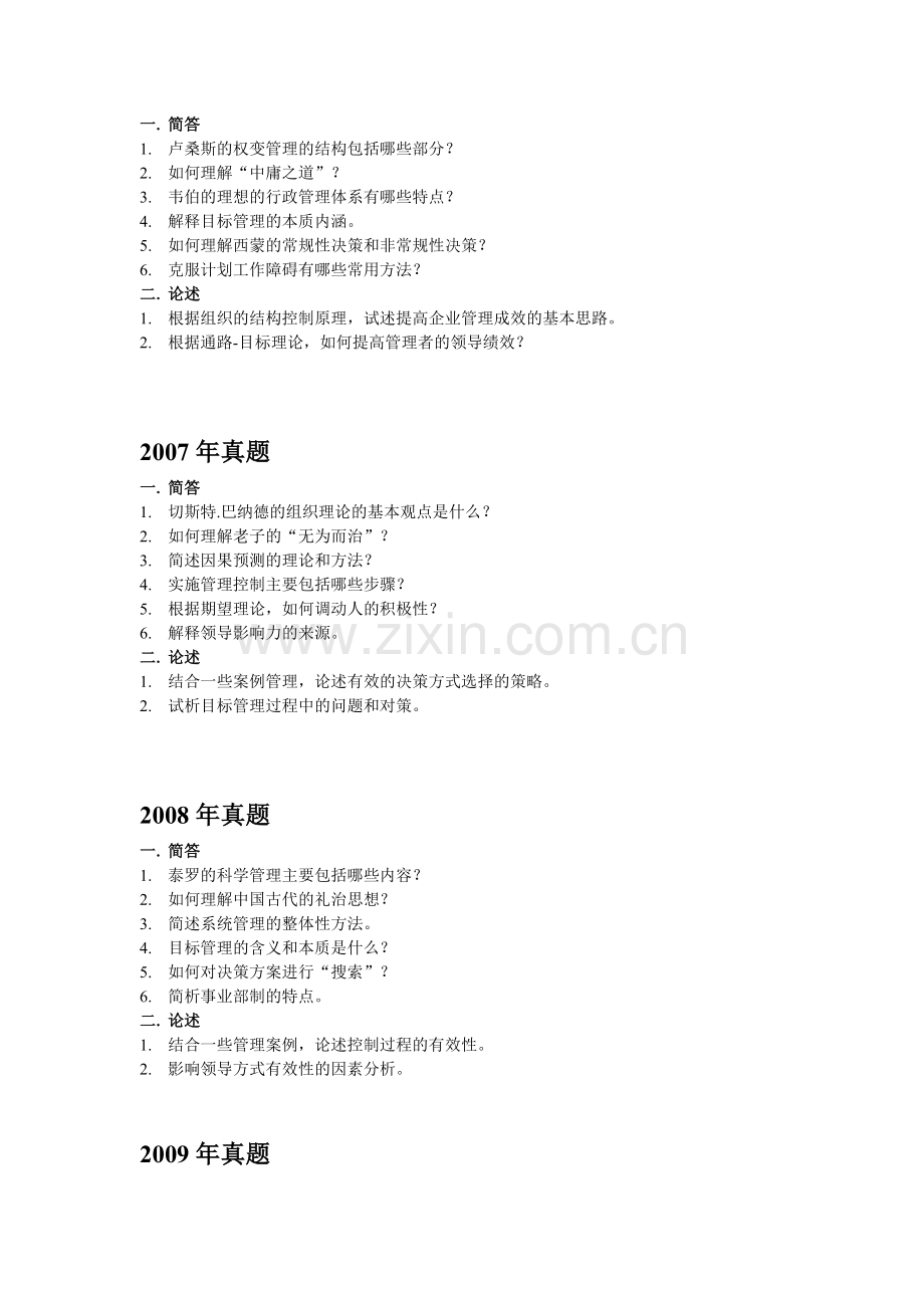 南师企管初试真题.doc_第2页