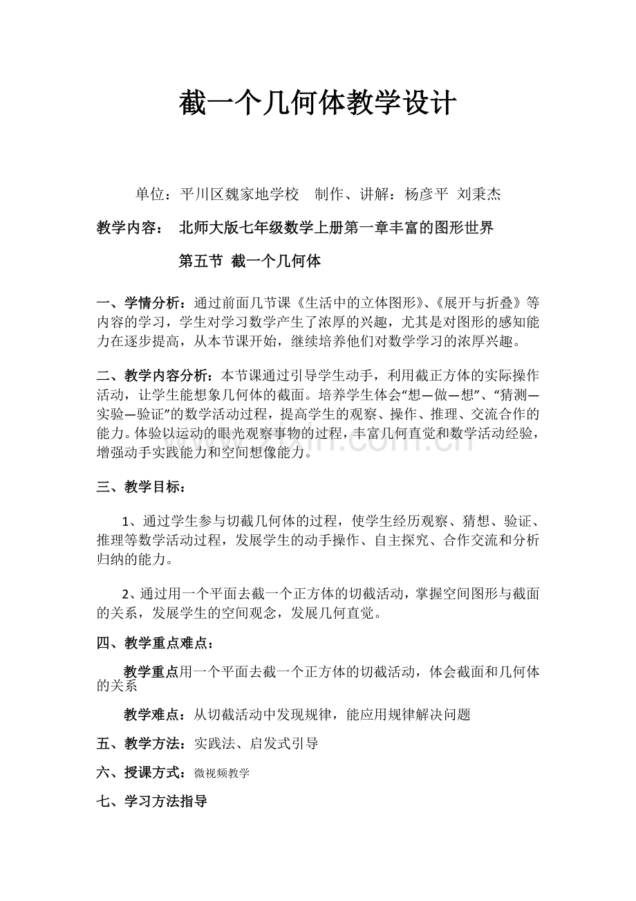 截一个几何体教学设计.docx_第1页