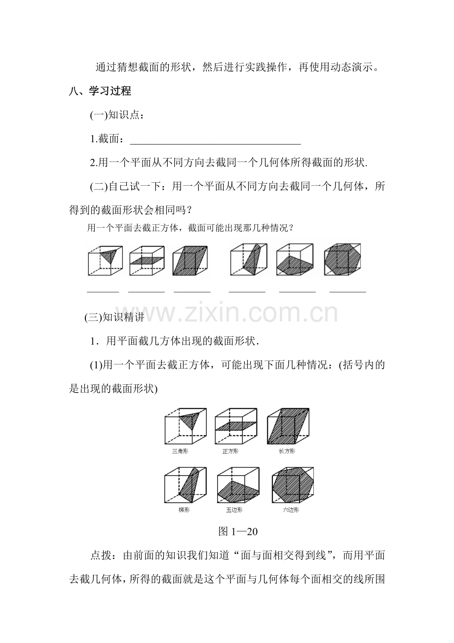 截一个几何体教学设计.docx_第2页