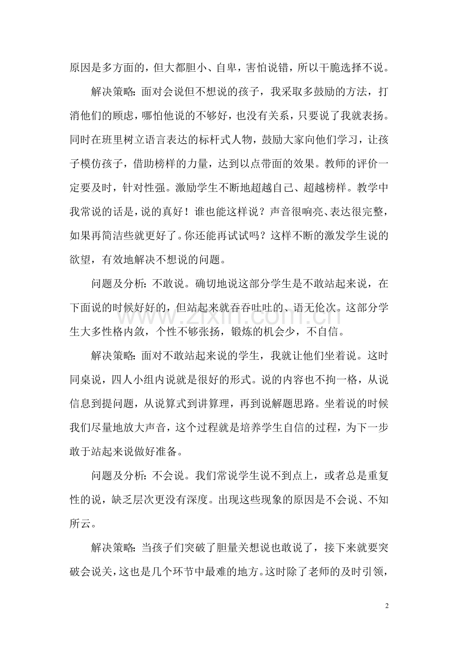 数学语言的培养有助于数学思维的发展.doc_第2页