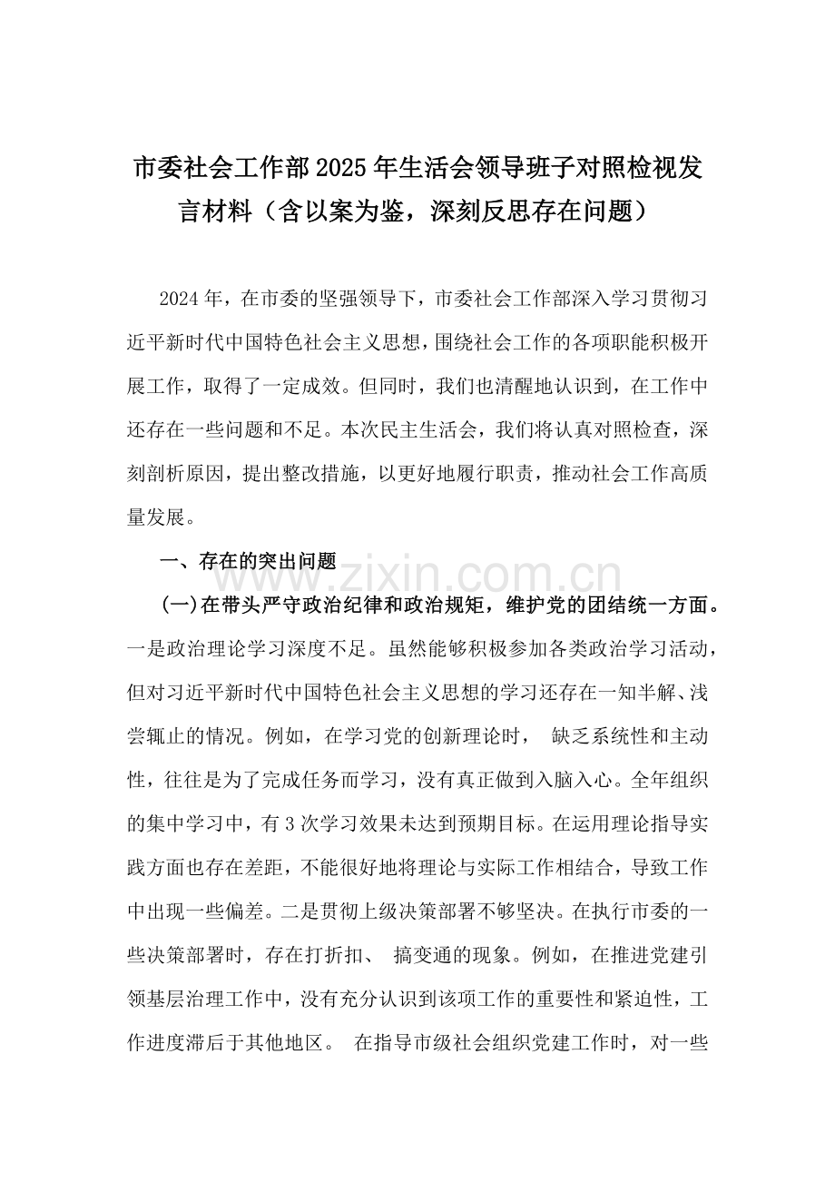 2025年对照“四个带头”方面对照个人检视发言材料【7篇】(附：典型案例解析)word版例文供参考.docx_第2页