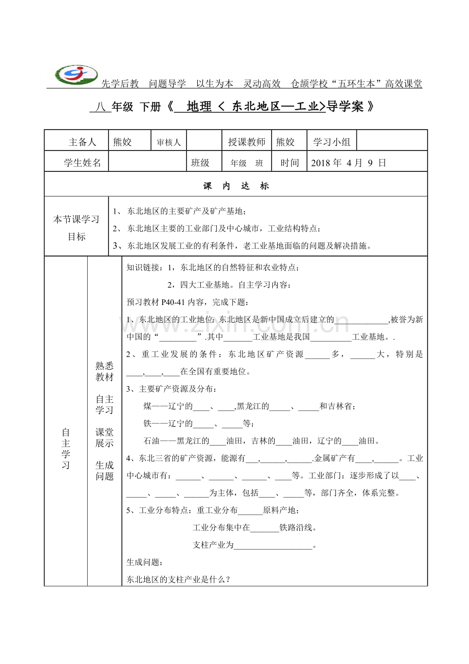 重新振兴的老工业基地.doc_第1页