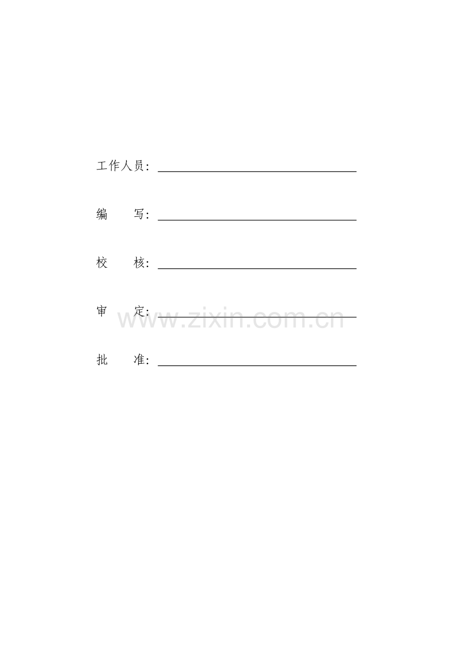 励磁参数辨识试验方案.doc_第2页
