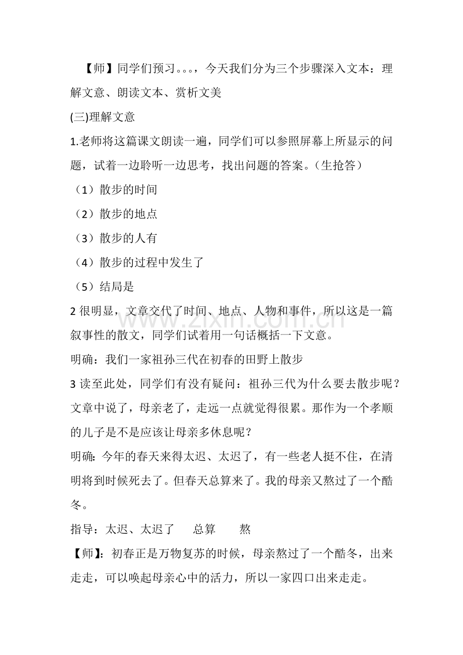 苏教版八年级语文下册第二十二课散步-教学设计.docx_第2页