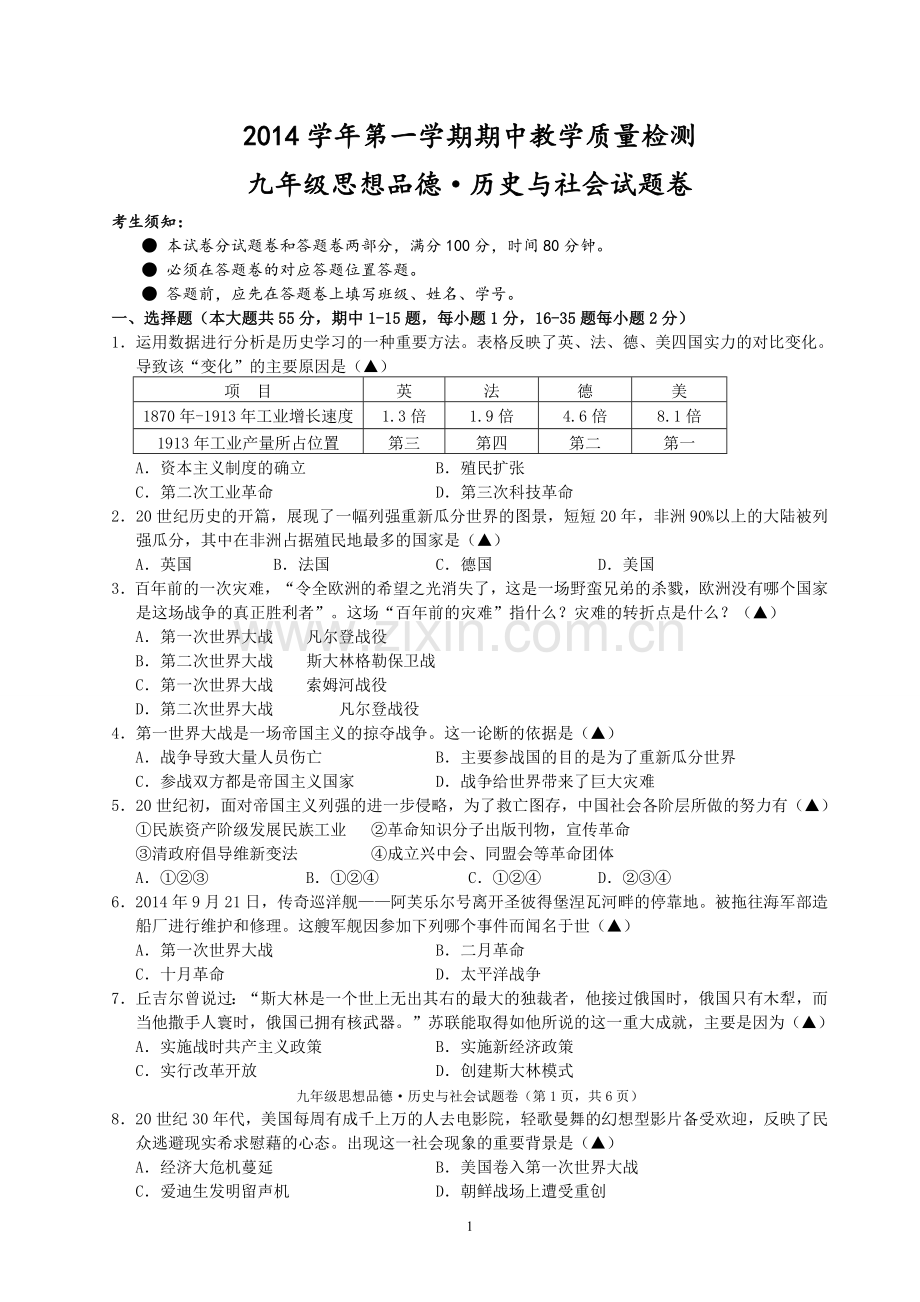 杭州九年级社会试卷.doc_第1页