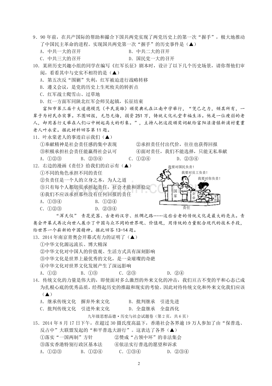杭州九年级社会试卷.doc_第2页
