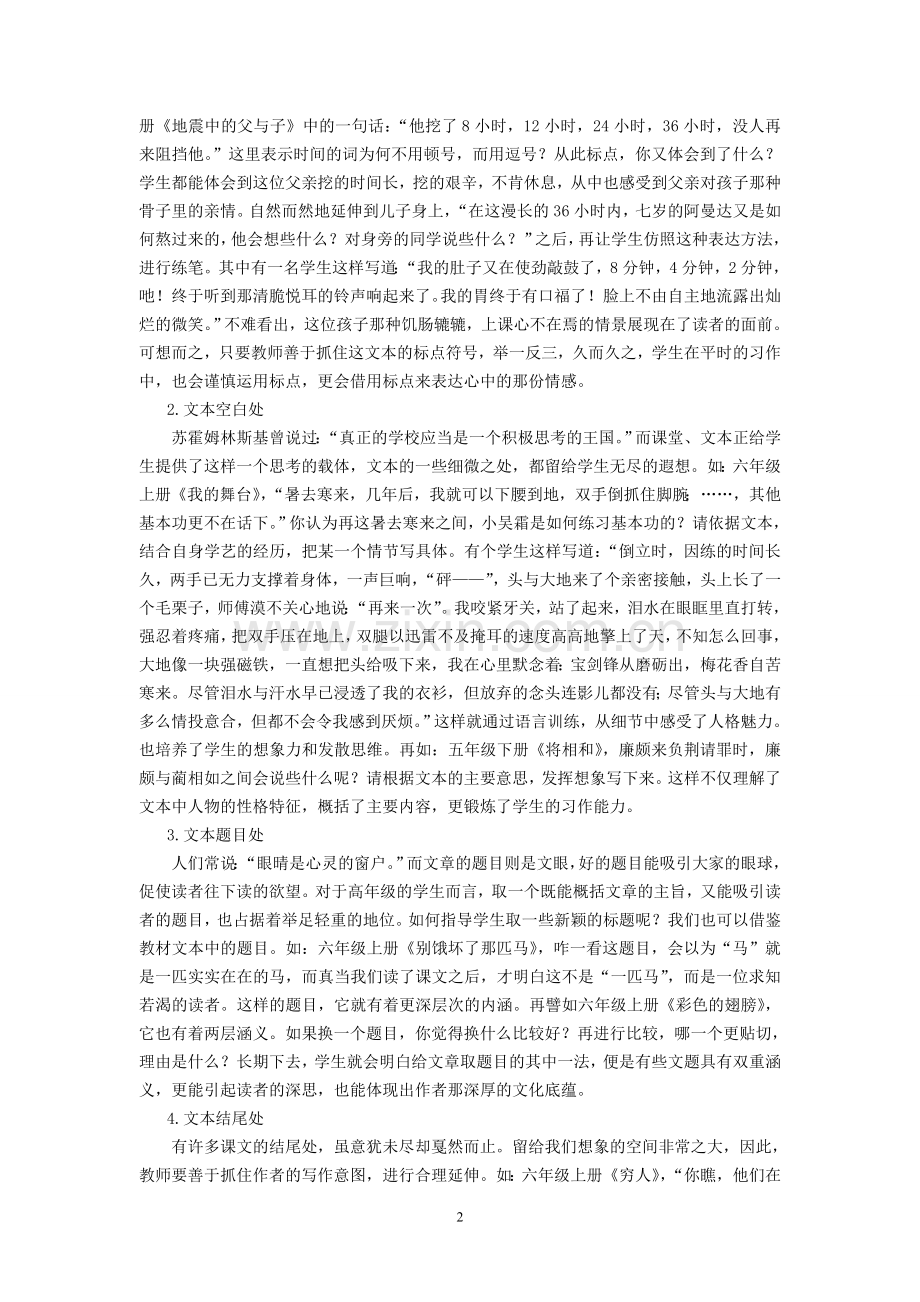 小学语文论文：引领高段小学生课堂练笔的有效策略.doc_第2页