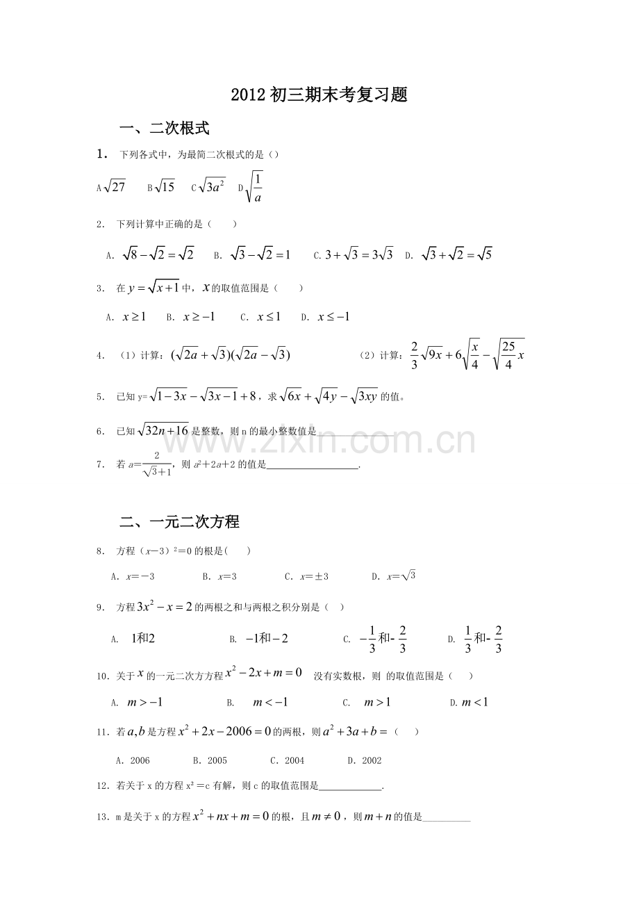 人教版初三上数学期末考复习题.doc_第1页