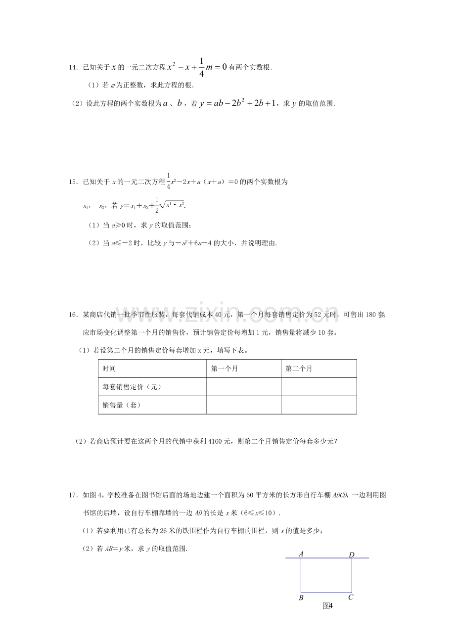 人教版初三上数学期末考复习题.doc_第2页