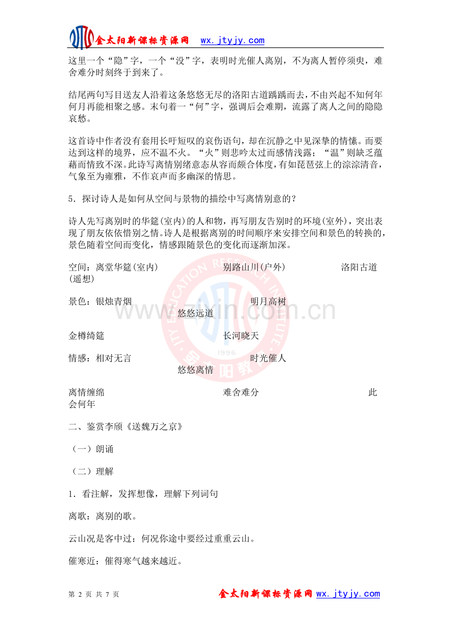 ：《唐诗之送别类诗歌鉴赏.doc_第2页