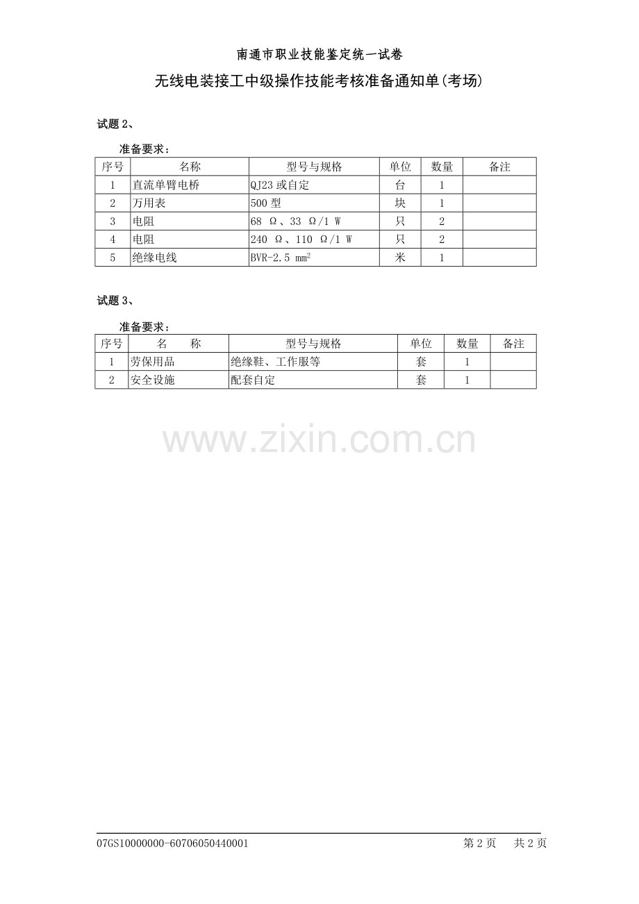 无线电装接工中级考场准备.doc_第2页