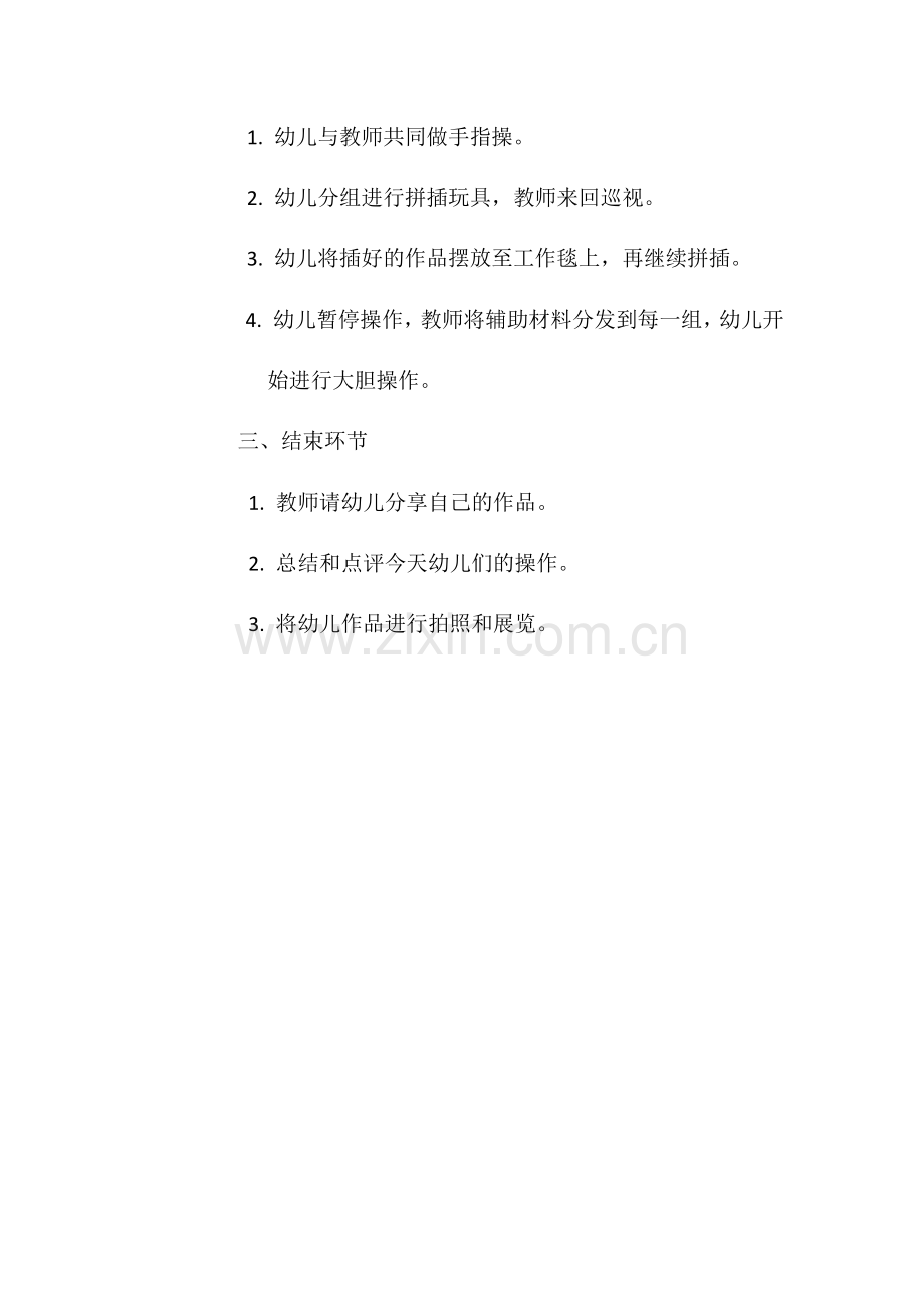 桌面玩具的创意玩法-西安石油大学幼儿园吴娜.docx_第2页