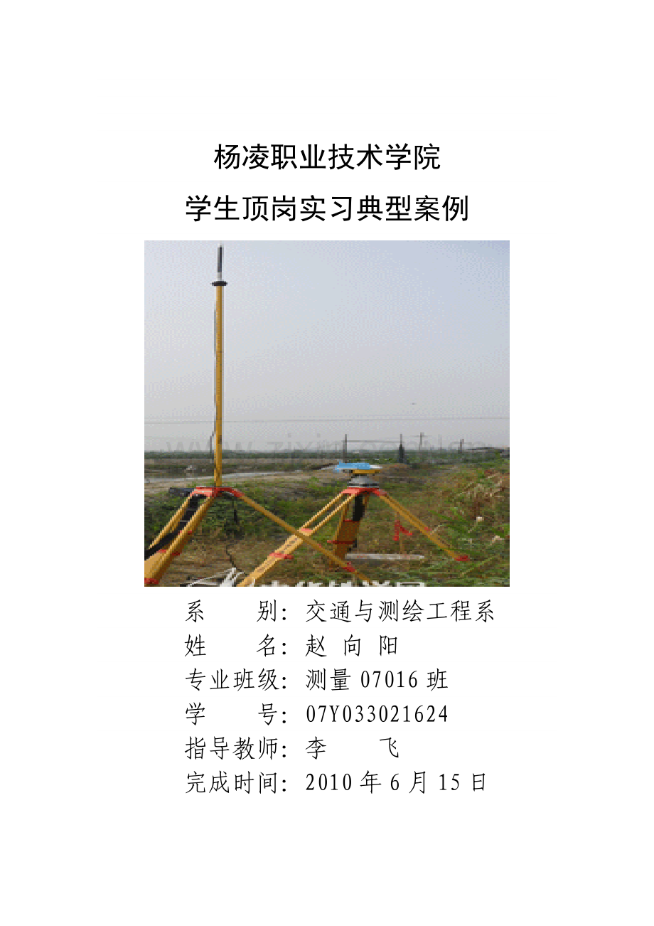 定岗实习技术总结报告.doc_第1页