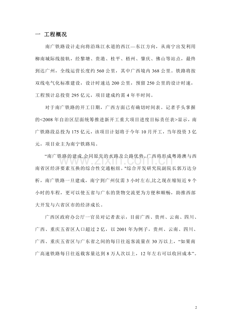 定岗实习技术总结报告.doc_第2页