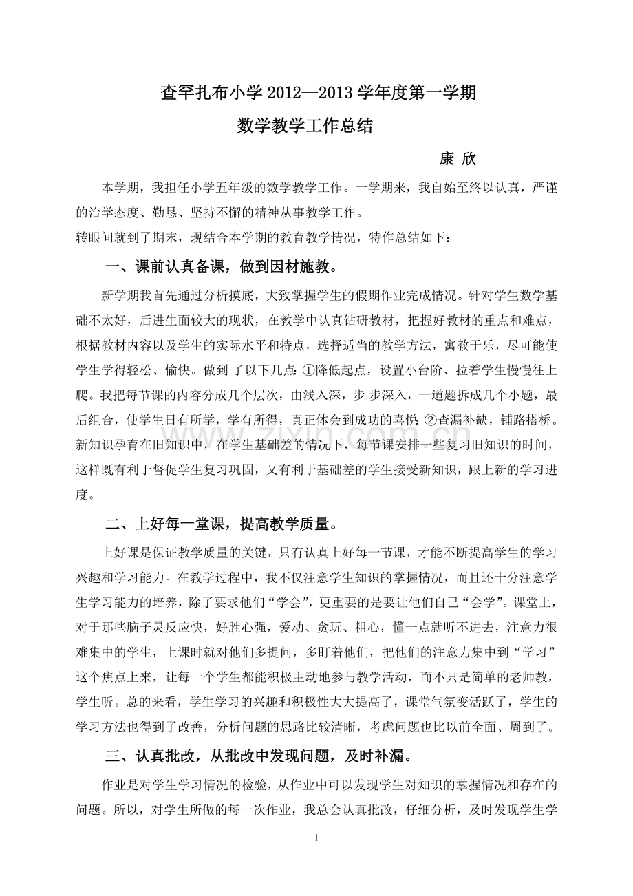 五年级第一学期数学教学工作总结.doc_第1页