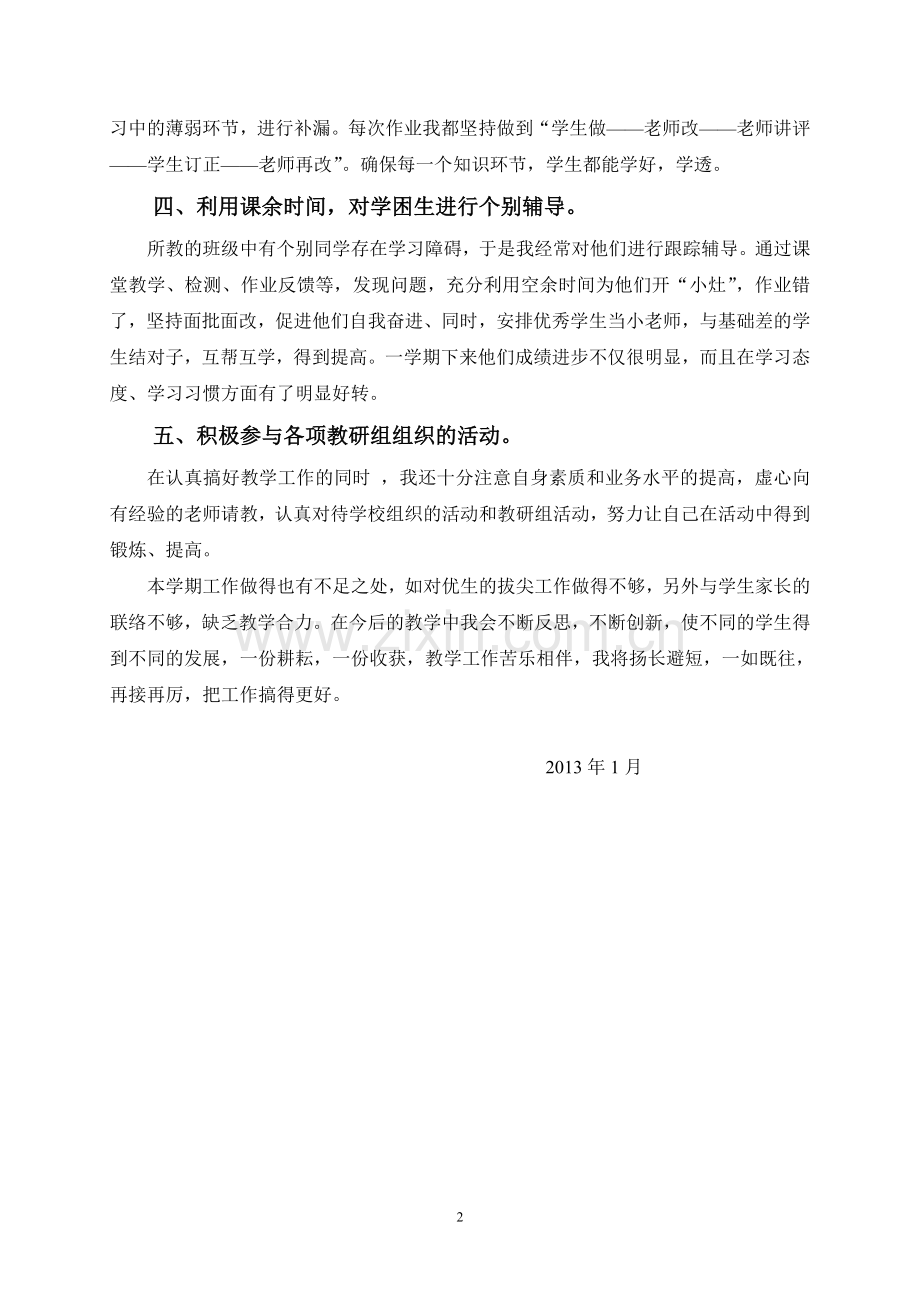 五年级第一学期数学教学工作总结.doc_第2页