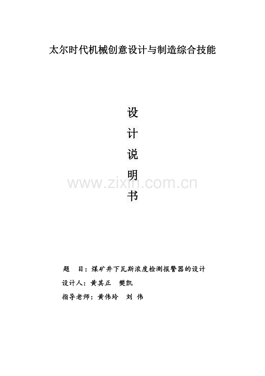 机械创意设计与制造综合技能说明书.doc_第1页