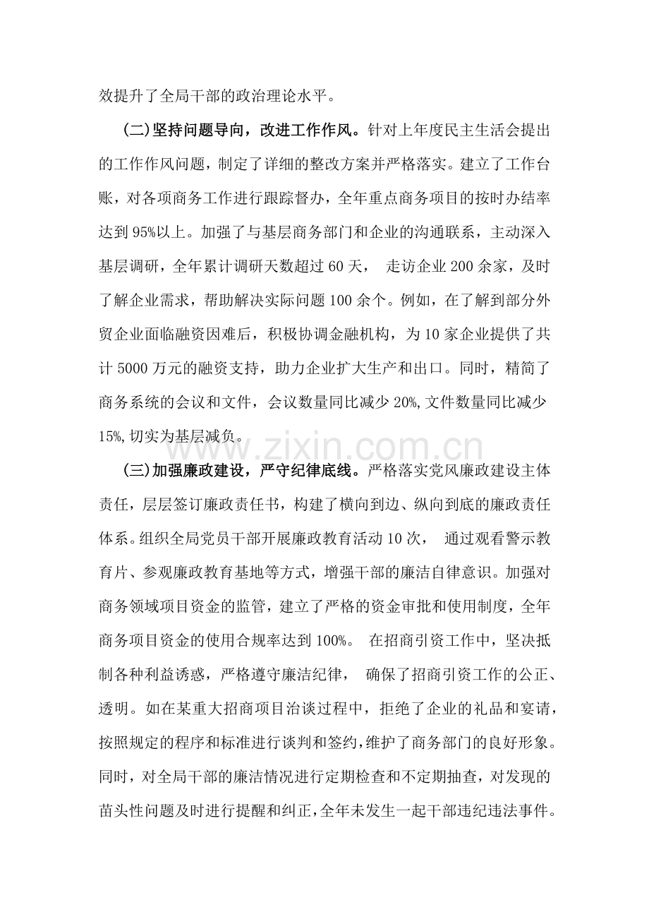 2025年市商务局党组书记、局长对照“四个带头”方面生活会个人检视剖析材料（含剖析典型案例反思自身不足方面）.docx_第2页