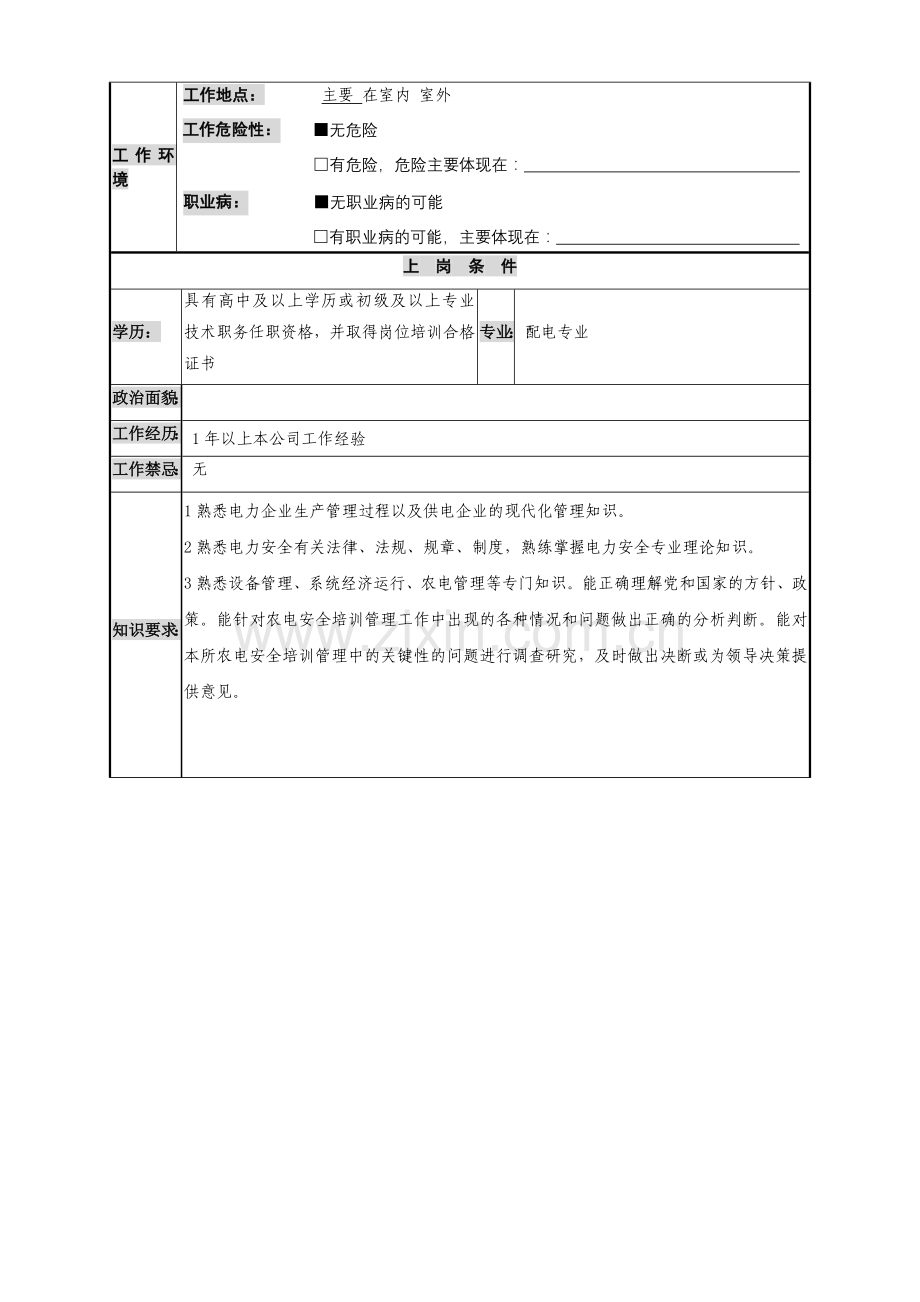 安全培训员工作标准.doc_第2页
