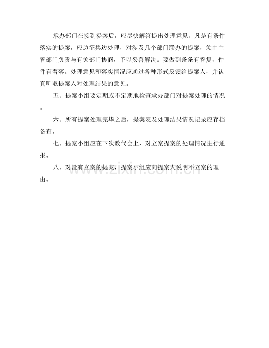 教代会提案征集、处理制度.doc_第2页