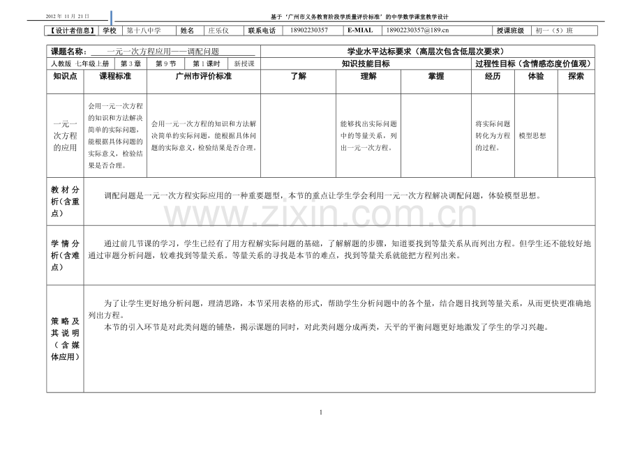 一元一次方程应用——调配问题.doc_第1页