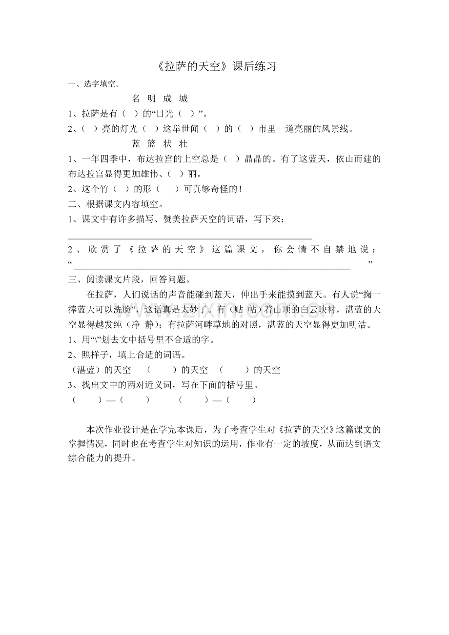 拉萨的天空练习.doc_第1页