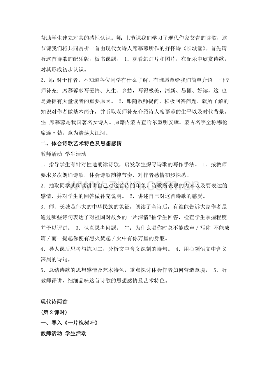 现代诗两首教学设计.doc_第2页