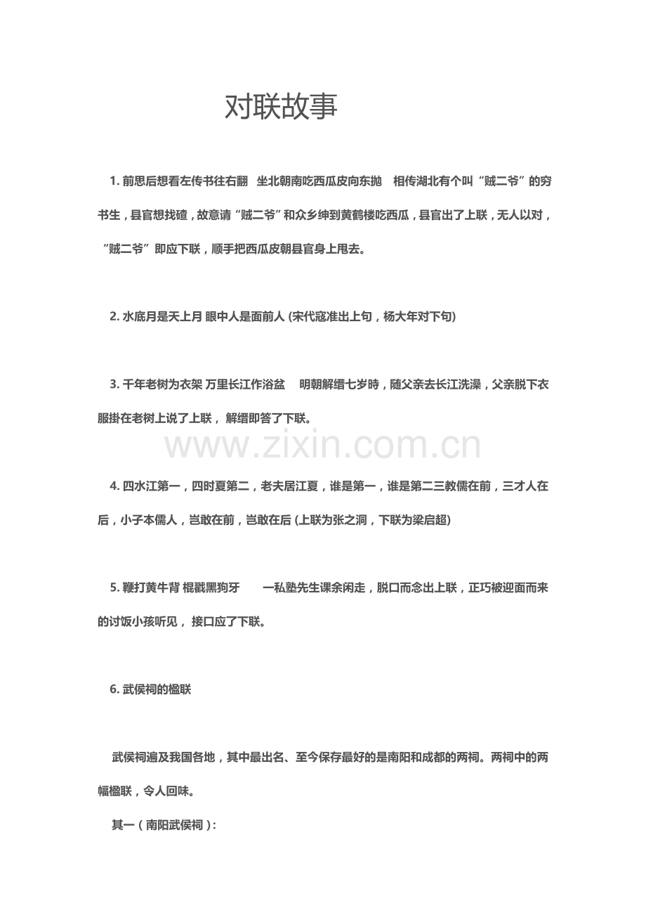 对联故事.doc_第1页