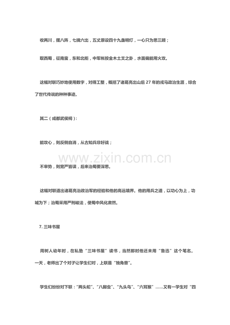 对联故事.doc_第2页