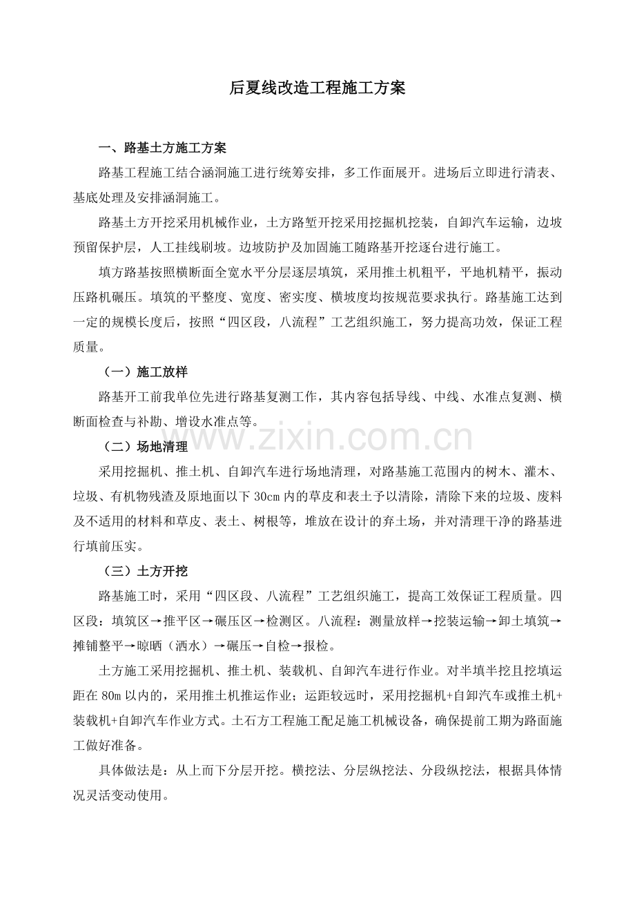 农村公路工程施工方案.doc_第1页