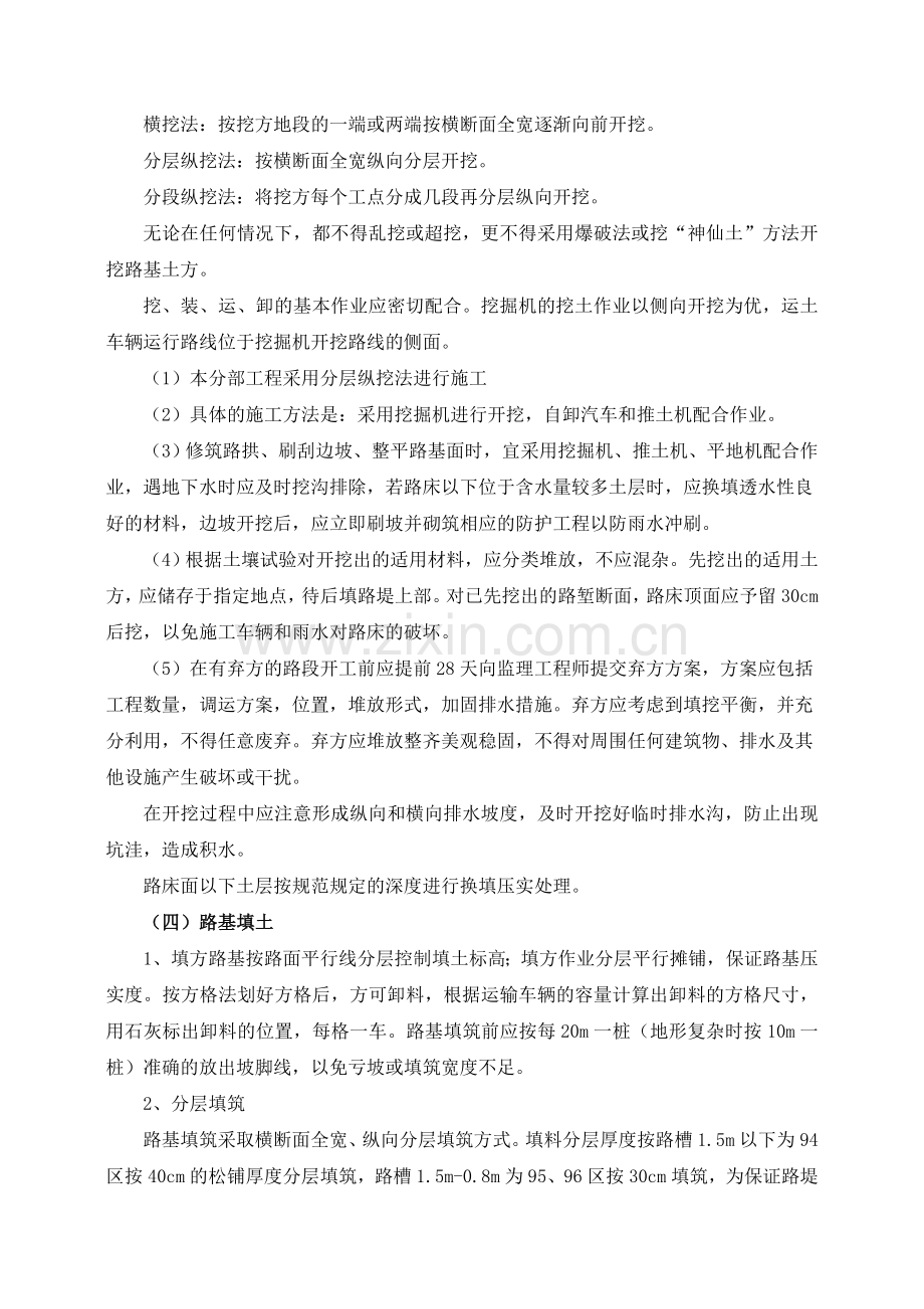 农村公路工程施工方案.doc_第2页