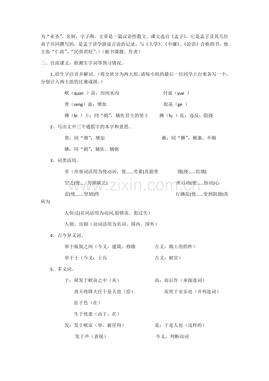 《生于忧患-死于安乐》第一学时.docx_第2页