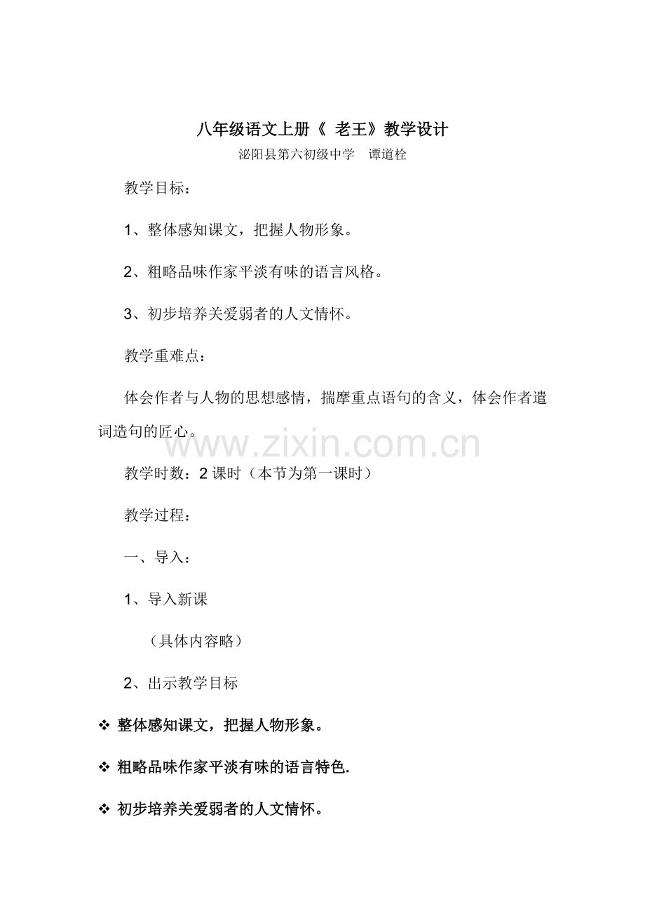 老王----教学过程.doc_第1页