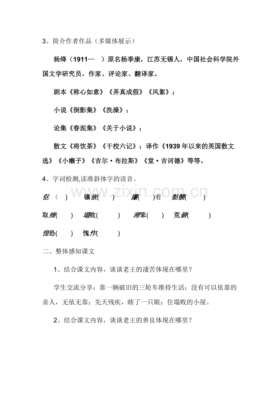 老王----教学过程.doc_第2页