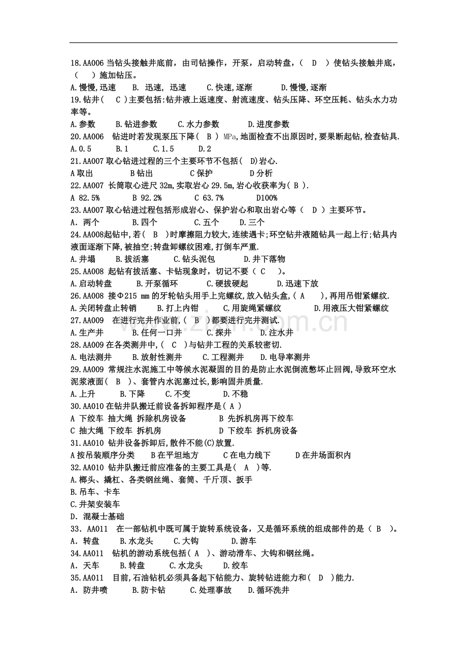 石油钻井初级工理论试题(新).doc_第2页