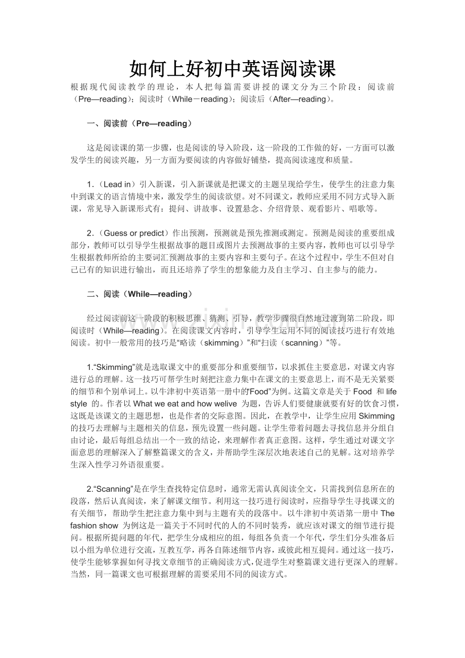 如何上好初中英语阅读课.doc_第1页
