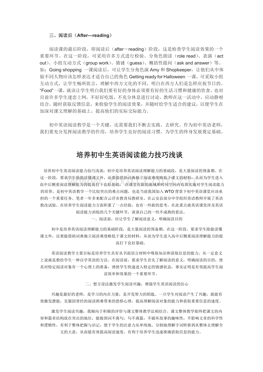 如何上好初中英语阅读课.doc_第2页