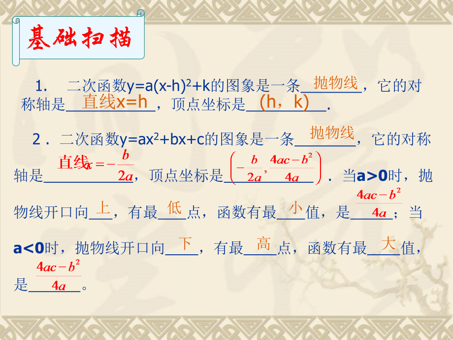 实际问题与二次函数讲课.ppt_第1页