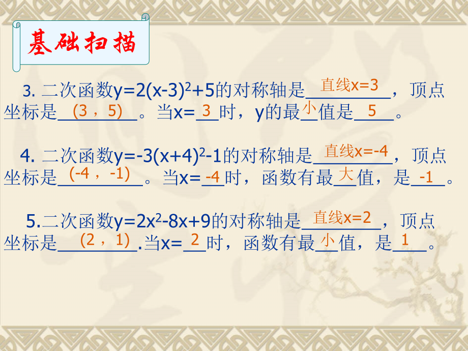 实际问题与二次函数讲课.ppt_第2页