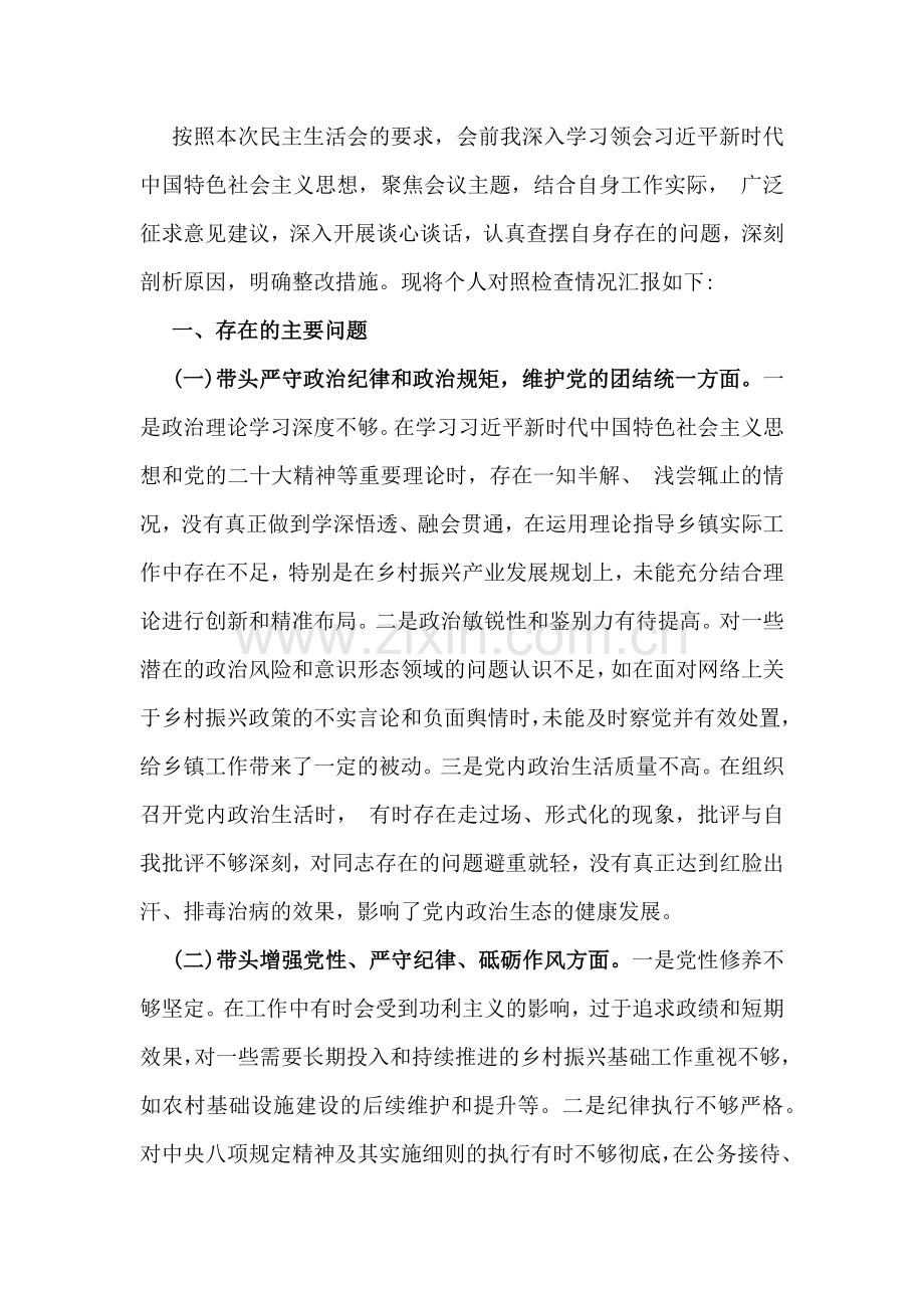 对照“四个带头”方面对照个人检视材料【七篇】word版例文(附：典型案例解析、意识形态).docx_第2页