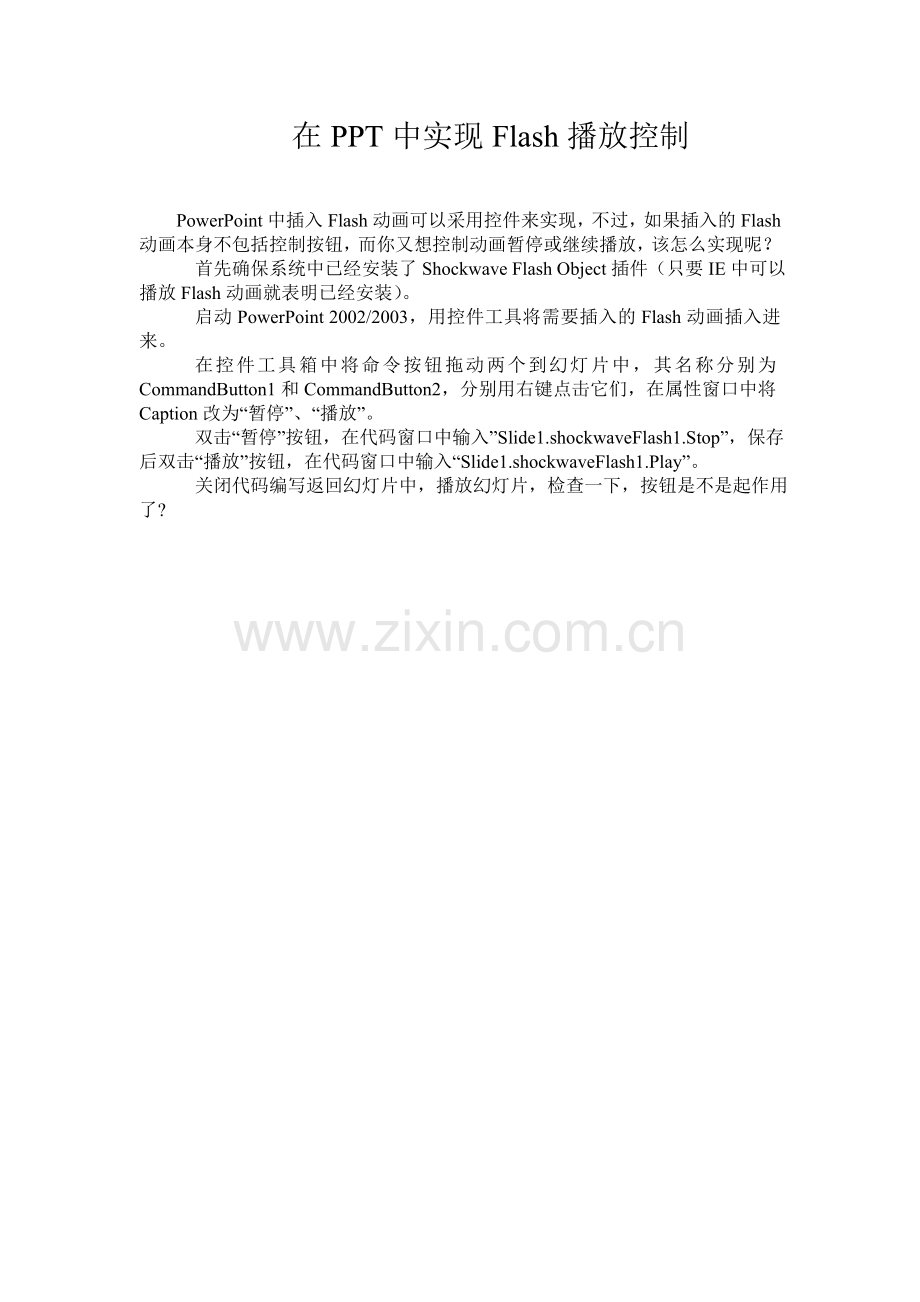 在PPT中实现Flash播放控制.doc_第1页
