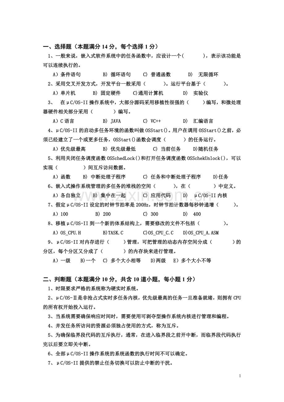 操作系统设计与应用实践期末试卷.doc_第1页