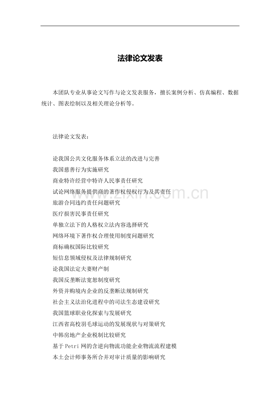 法律毕业论文题目与参考文献.doc_第2页