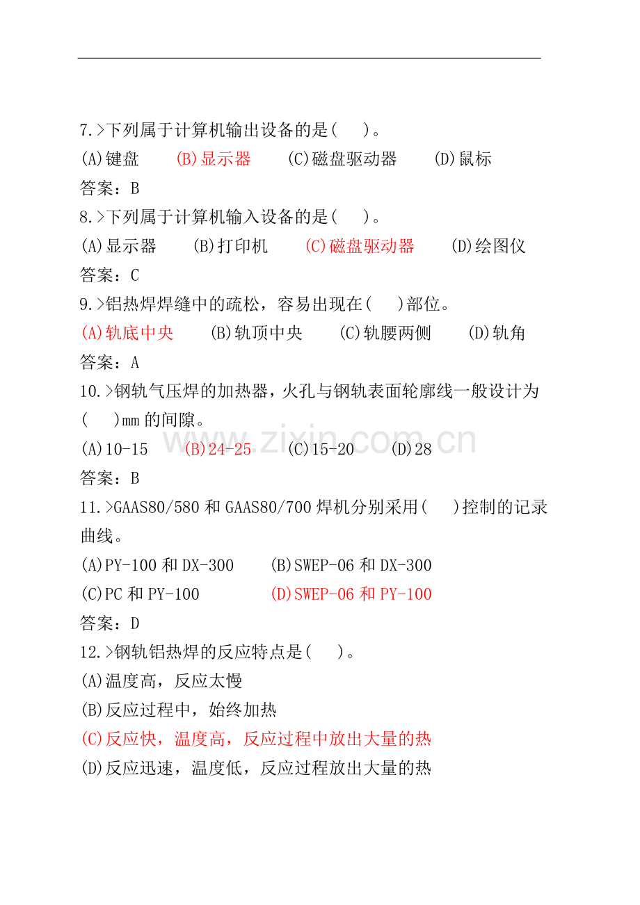 铁道钢轨焊接工技师理论知识.doc_第2页