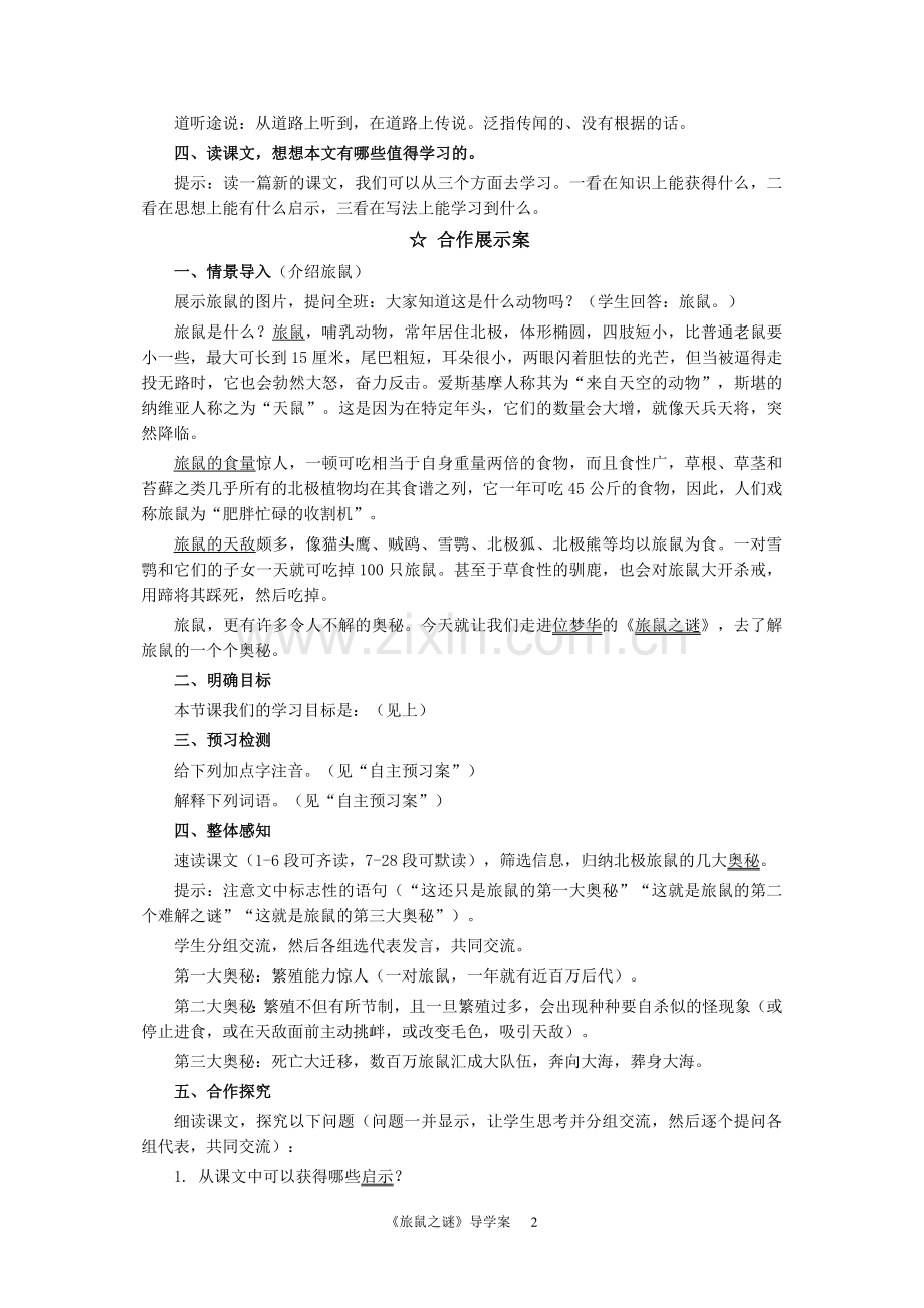 旅鼠只能谜.doc_第2页