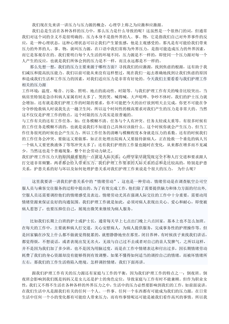 护士心理调试与减压.doc_第2页