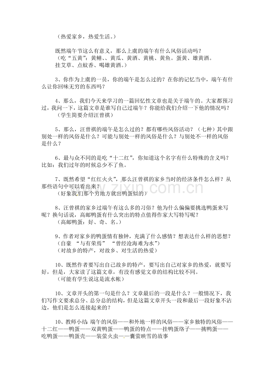 端午鸭蛋.doc_第2页